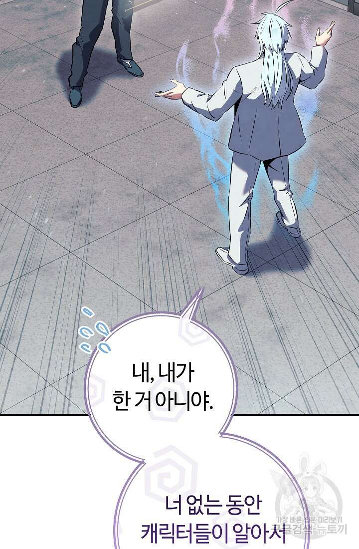 신이 쓰는 웹소설 39화 6