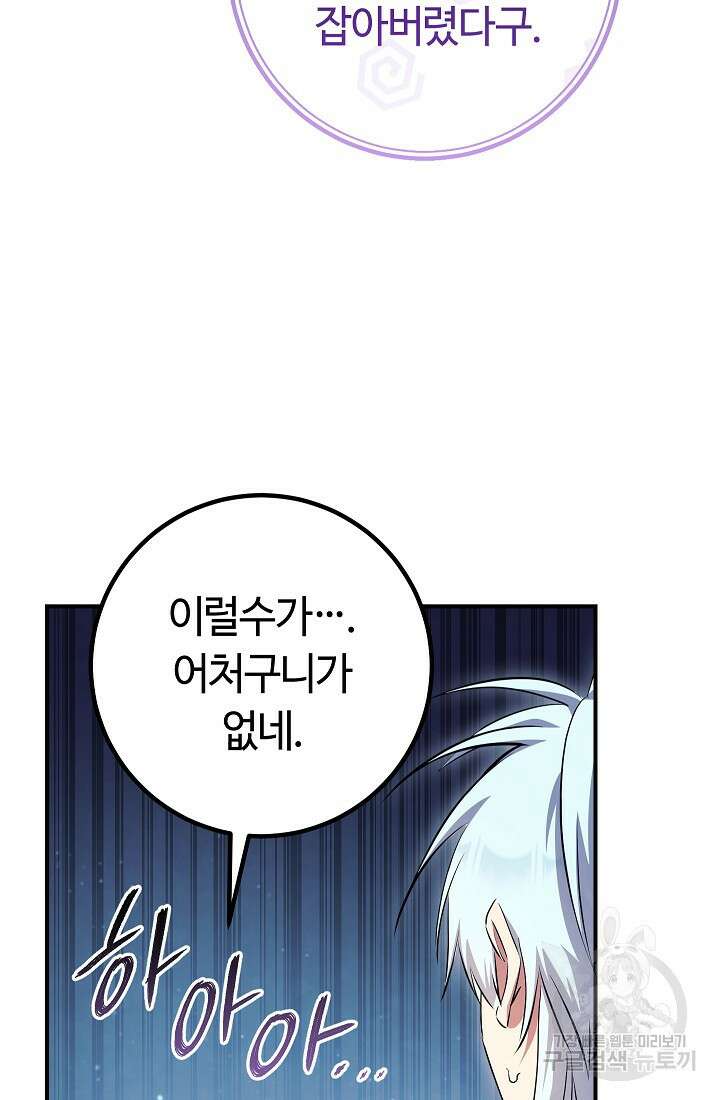 신이 쓰는 웹소설 39화 7