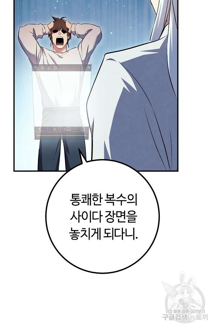 신이 쓰는 웹소설 39화 8