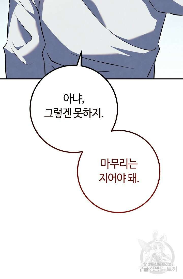 신이 쓰는 웹소설 39화 15
