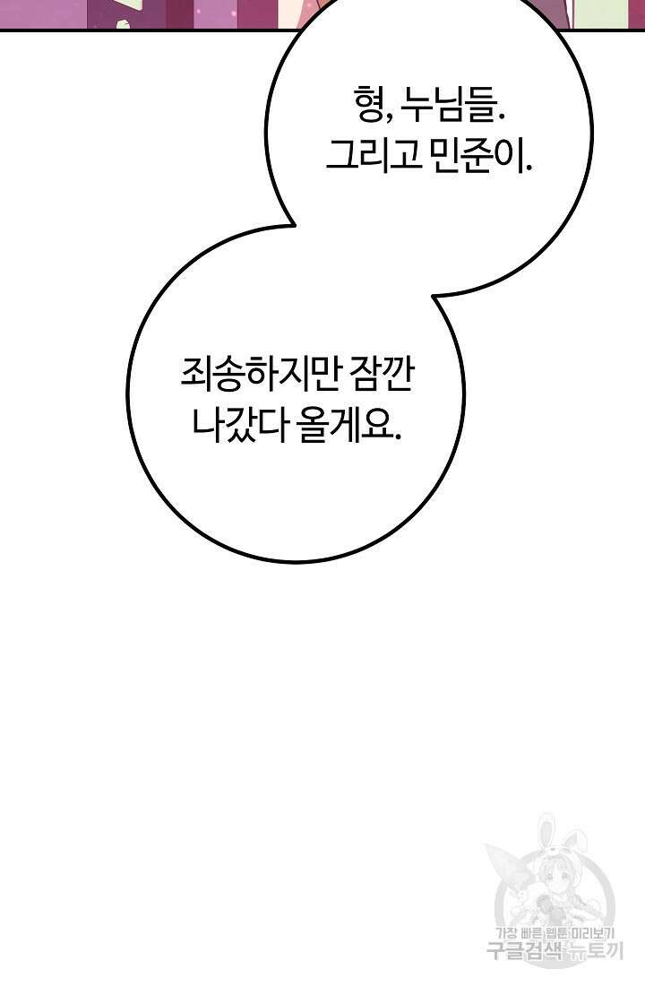 신이 쓰는 웹소설 39화 18