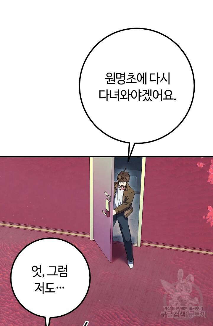신이 쓰는 웹소설 39화 19