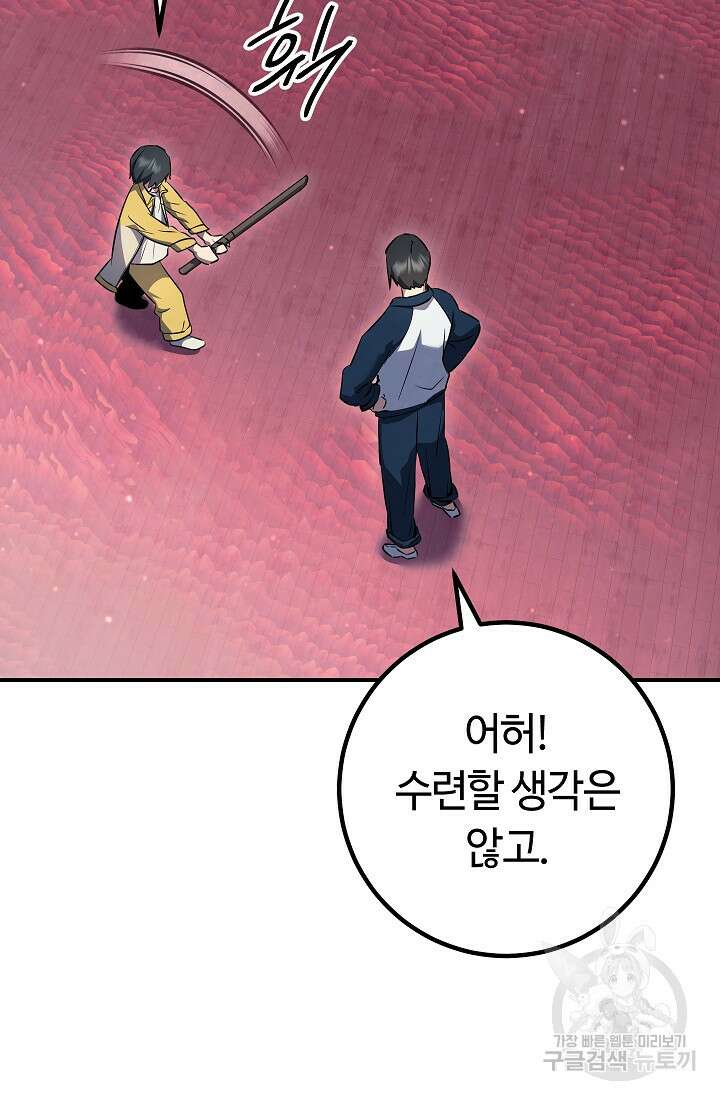 신이 쓰는 웹소설 39화 20