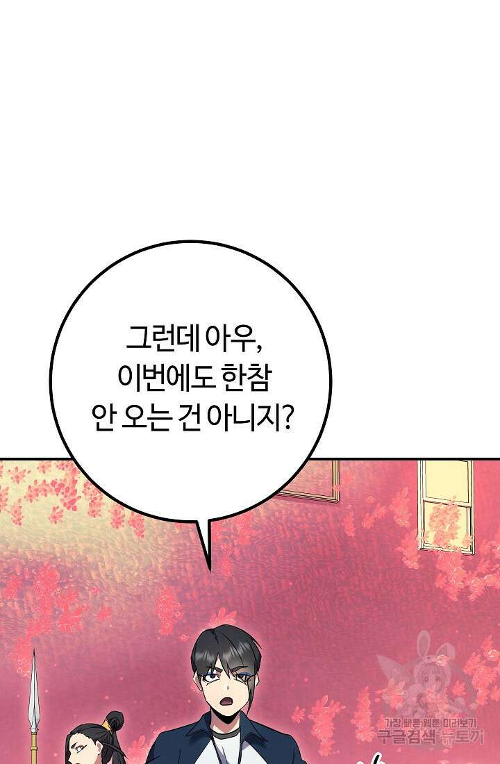 신이 쓰는 웹소설 39화 21