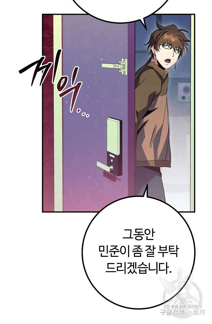 신이 쓰는 웹소설 39화 23