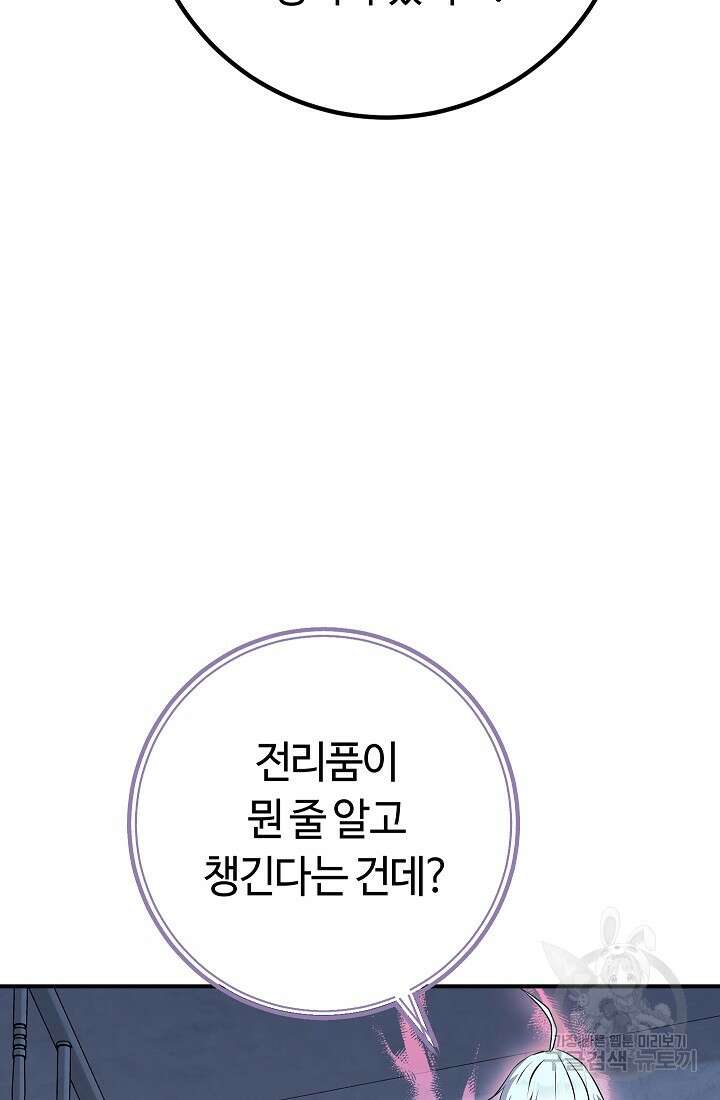 신이 쓰는 웹소설 39화 28