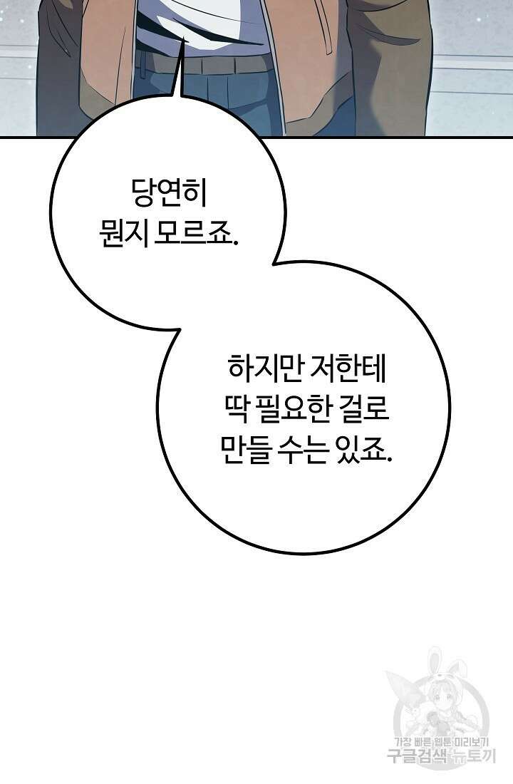 신이 쓰는 웹소설 39화 30