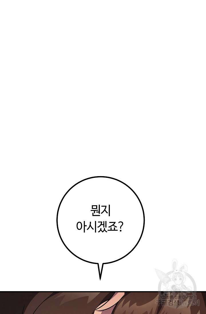 신이 쓰는 웹소설 39화 32