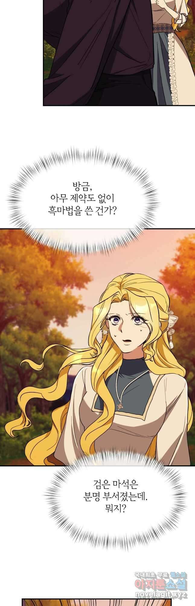 흑막을 치료하고 도망쳐버렸다 52화 9