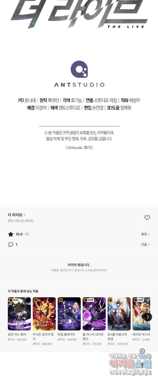 더 라이브-171화 87