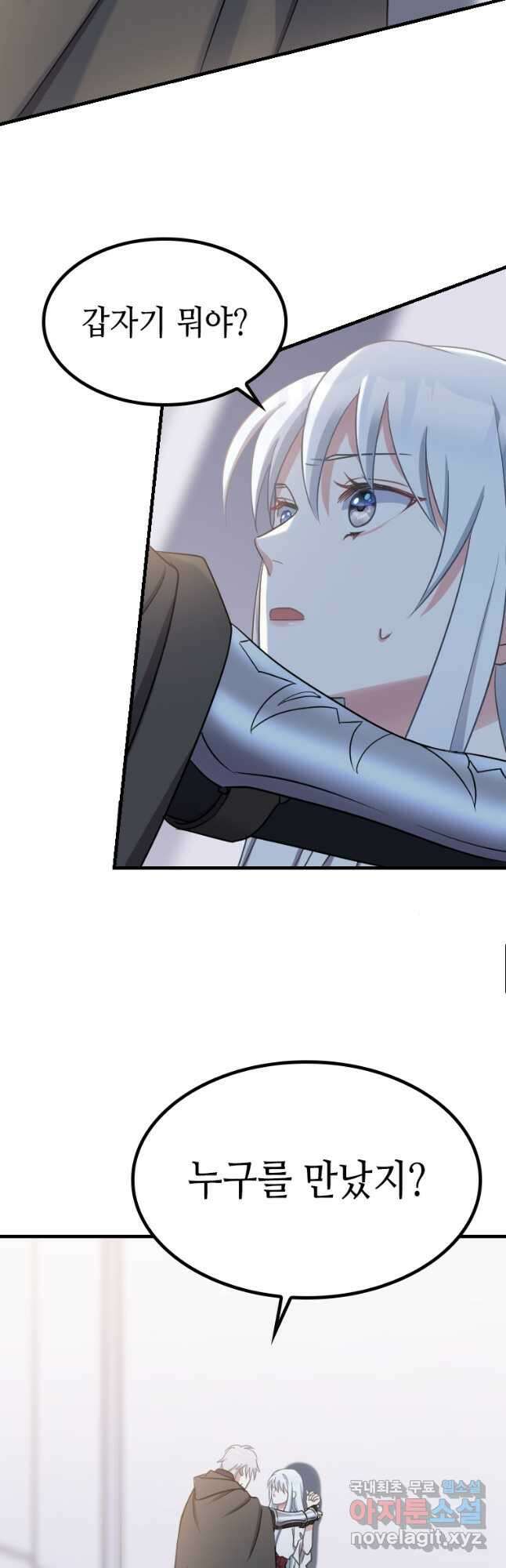 제물인 나와 늑대의 왕 30화 2