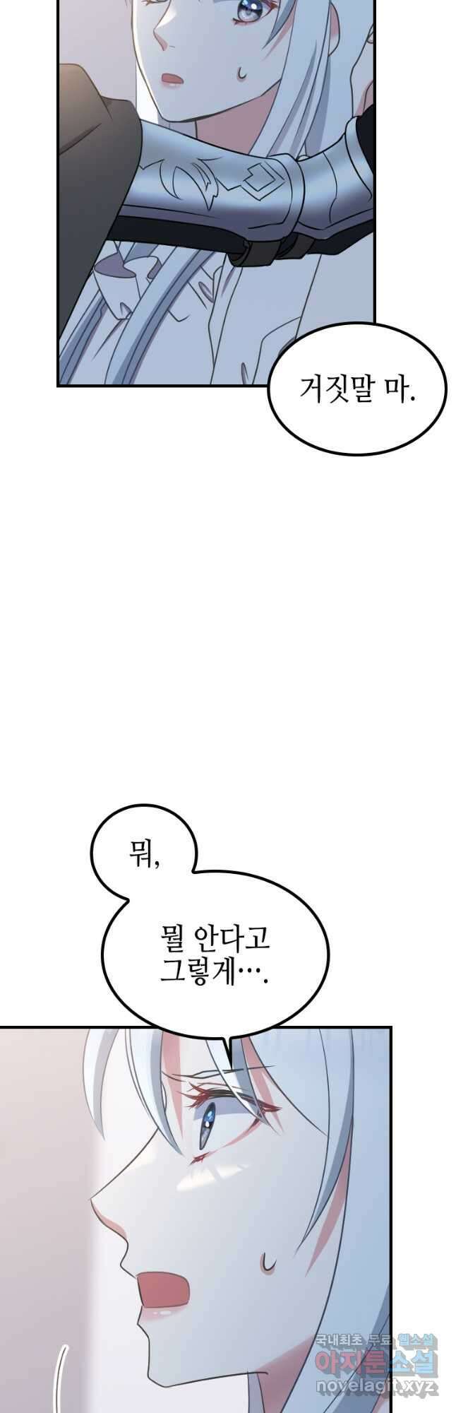 제물인 나와 늑대의 왕 30화 5