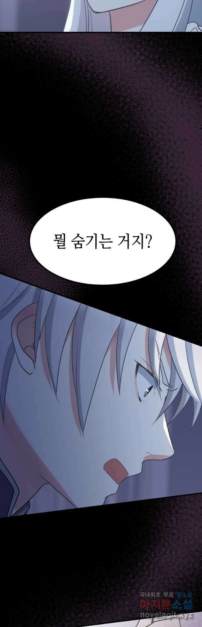 제물인 나와 늑대의 왕 30화 7