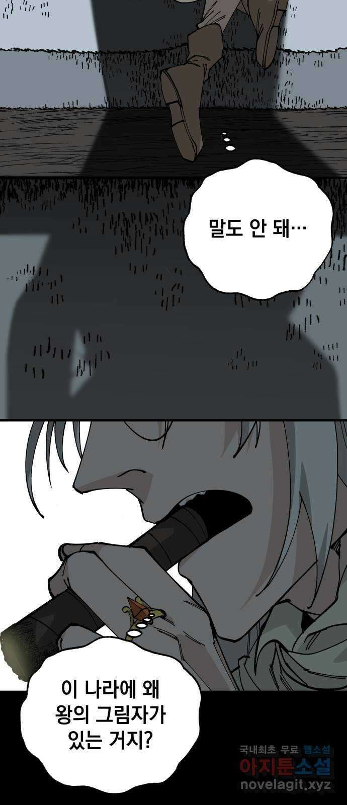 라서드 98화 한 개의 나라, 두 명의 왕 13