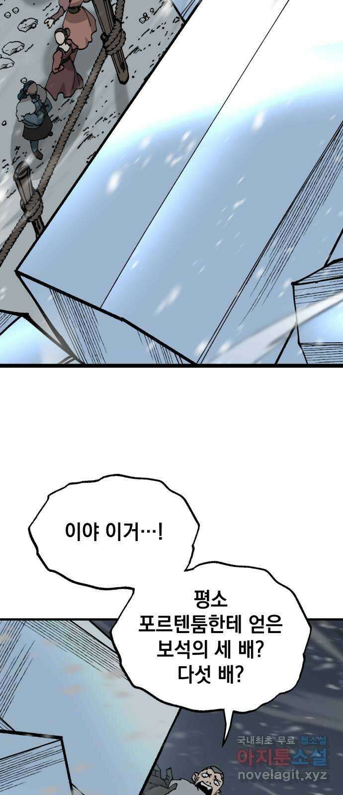 라서드 98화 한 개의 나라, 두 명의 왕 29