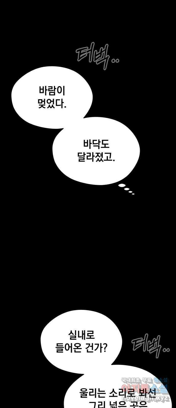 라서드 98화 한 개의 나라, 두 명의 왕 49
