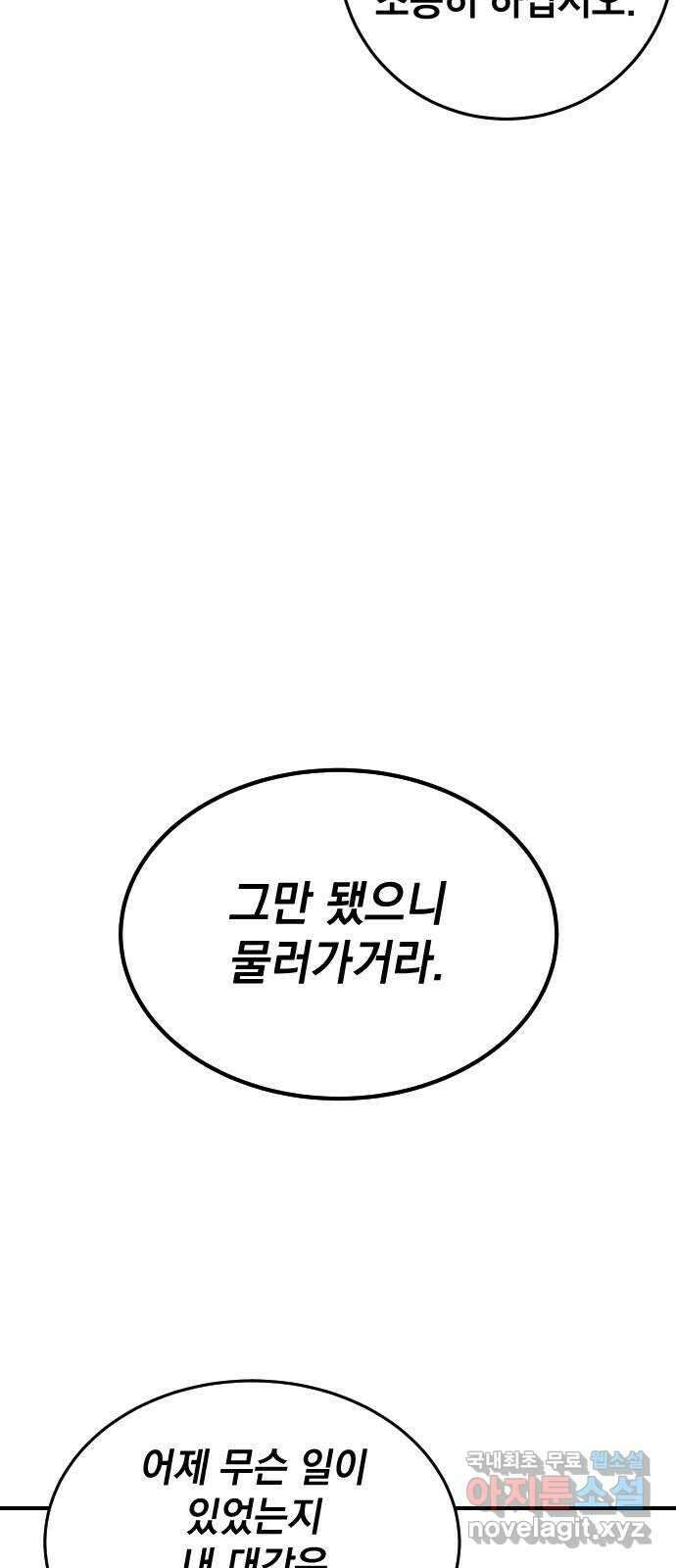 라서드 98화 한 개의 나라, 두 명의 왕 56