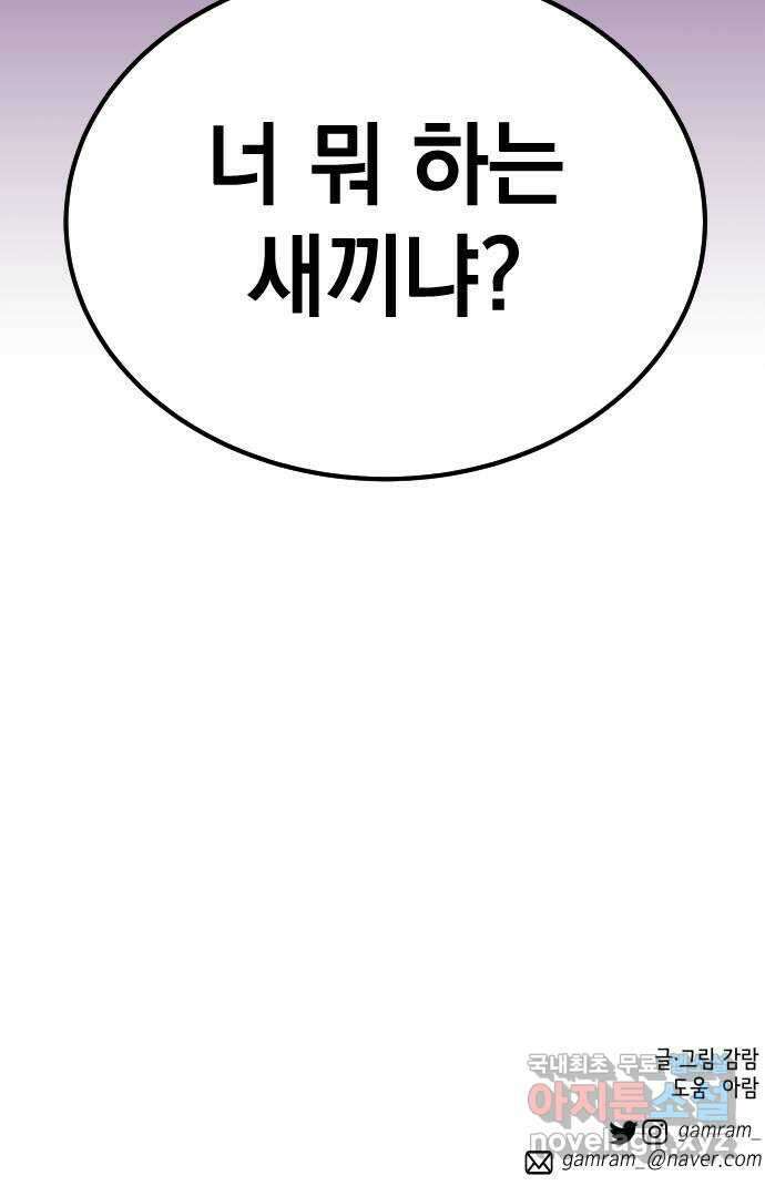 라서드 98화 한 개의 나라, 두 명의 왕 62