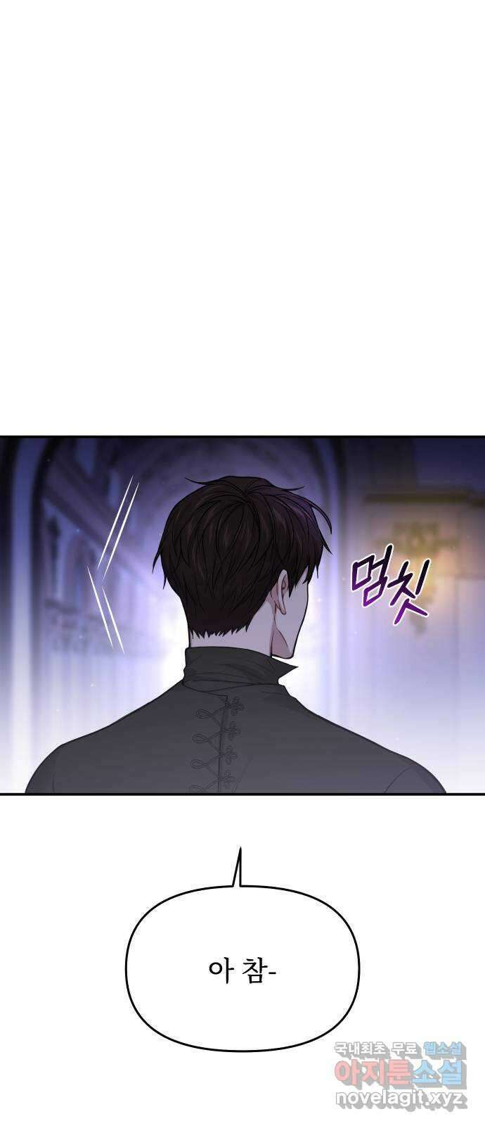 버림받은 왕녀의 은밀한 침실 64화. 왕녀님을 위해 1