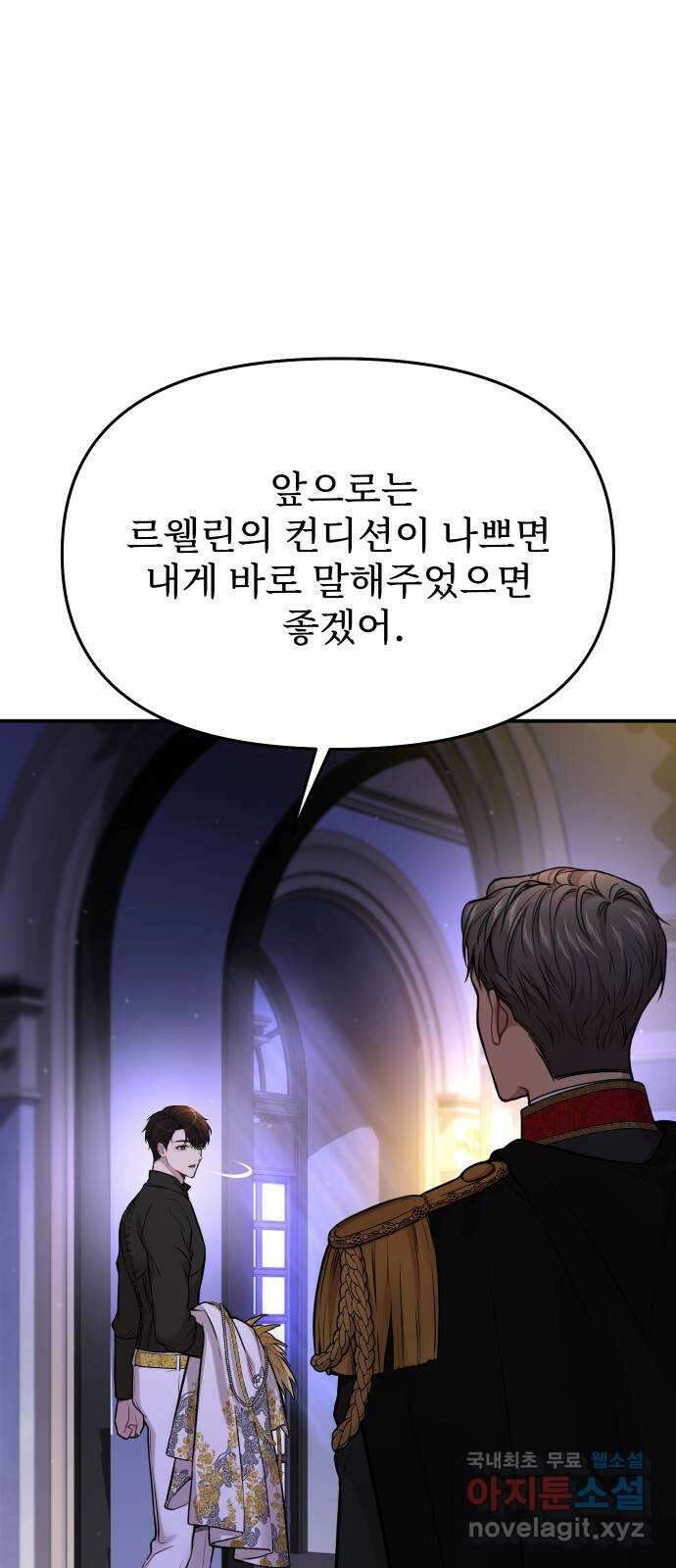 버림받은 왕녀의 은밀한 침실 64화. 왕녀님을 위해 2