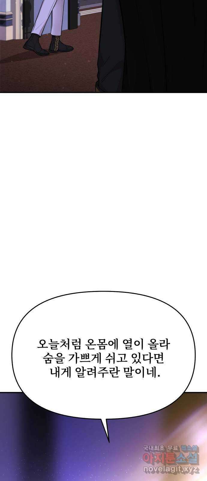 버림받은 왕녀의 은밀한 침실 64화. 왕녀님을 위해 3
