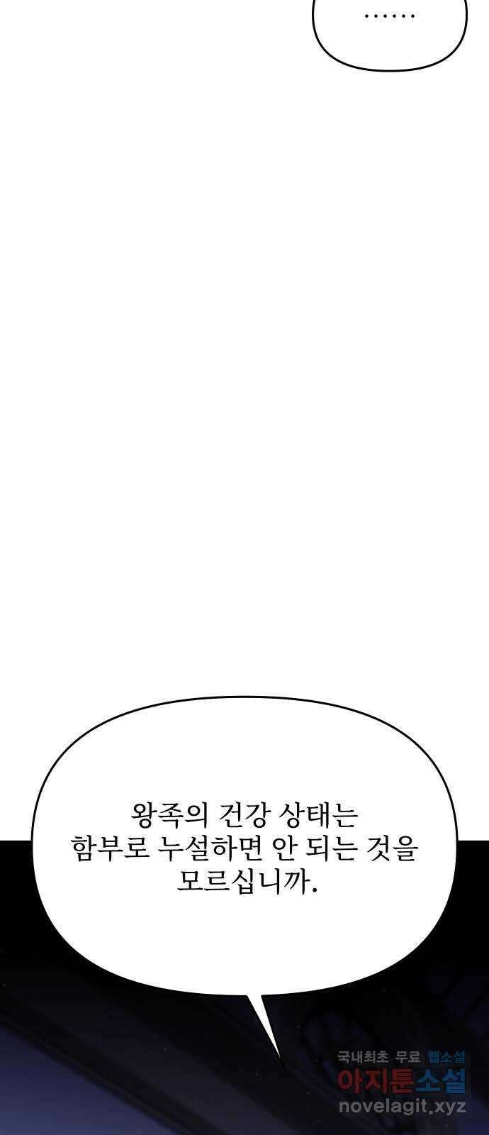 버림받은 왕녀의 은밀한 침실 64화. 왕녀님을 위해 6