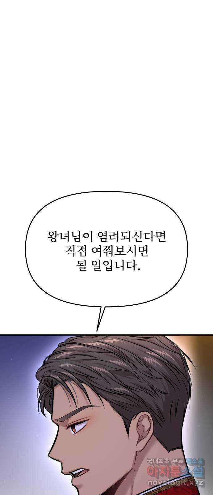버림받은 왕녀의 은밀한 침실 64화. 왕녀님을 위해 8