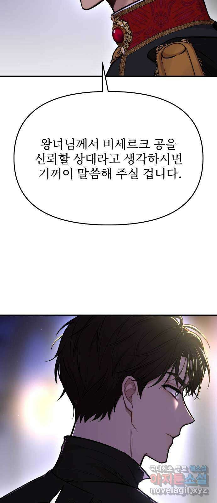 버림받은 왕녀의 은밀한 침실 64화. 왕녀님을 위해 9