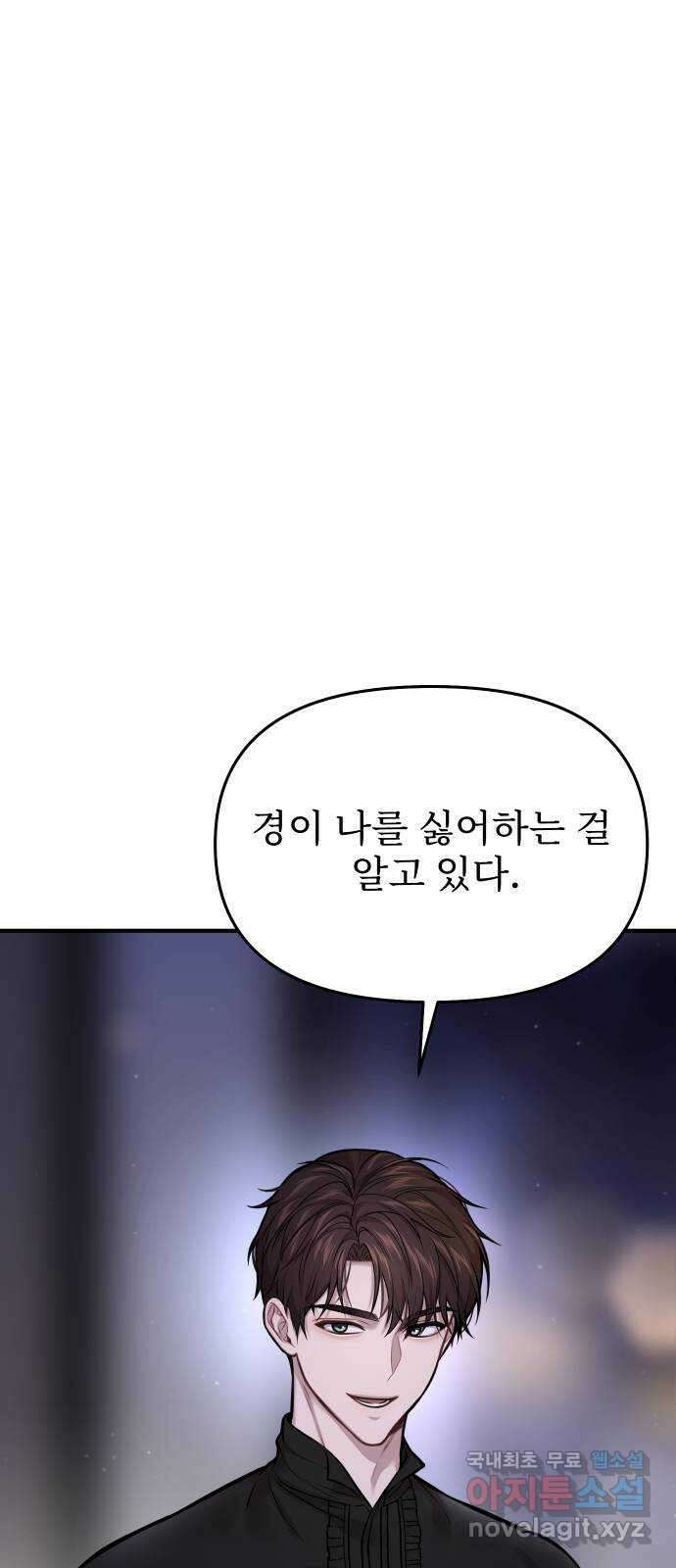 버림받은 왕녀의 은밀한 침실 64화. 왕녀님을 위해 11