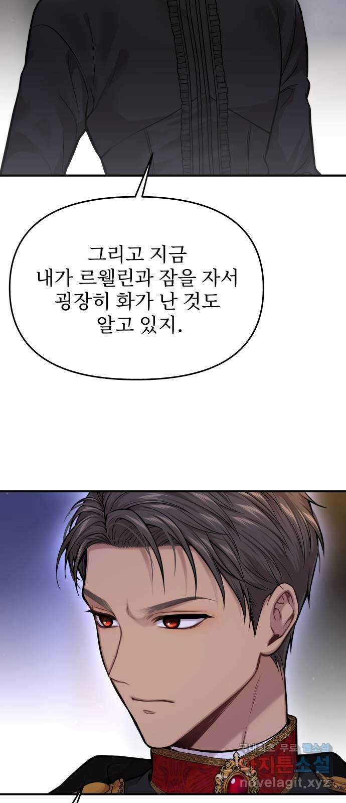 버림받은 왕녀의 은밀한 침실 64화. 왕녀님을 위해 12