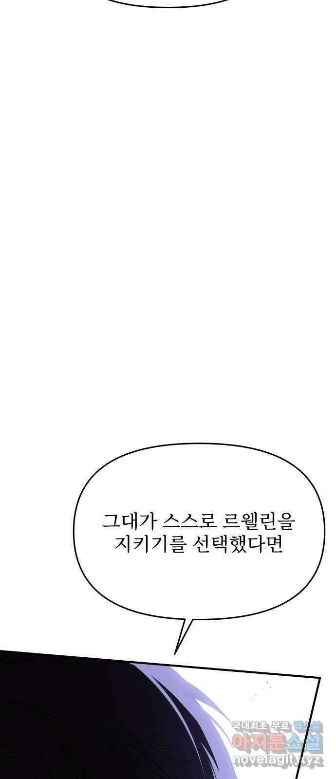 버림받은 왕녀의 은밀한 침실 64화. 왕녀님을 위해 14