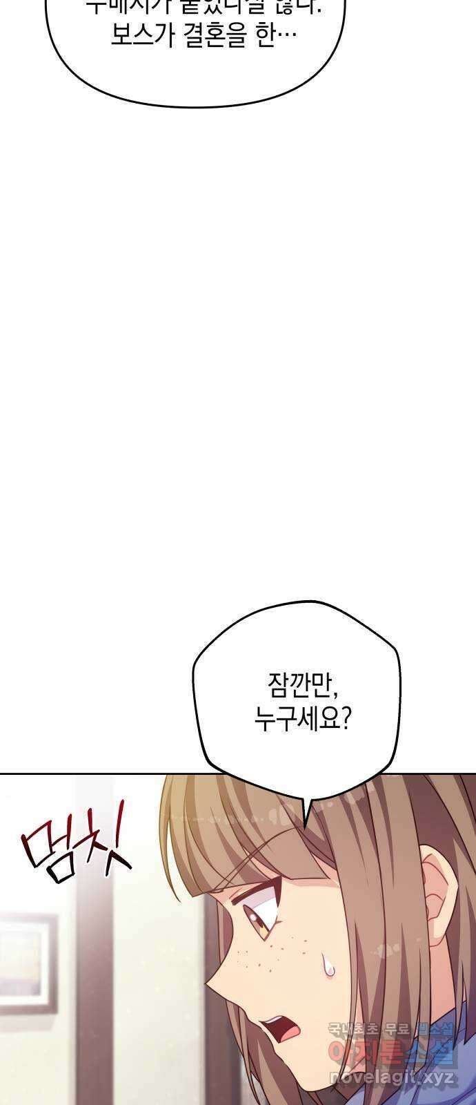 악당과 악당이 만나면 38화 9
