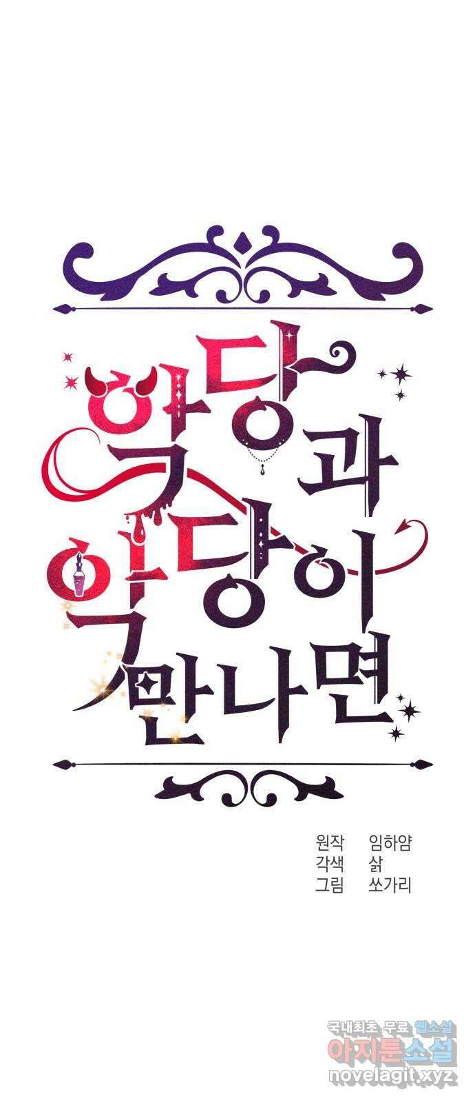 악당과 악당이 만나면 38화 13