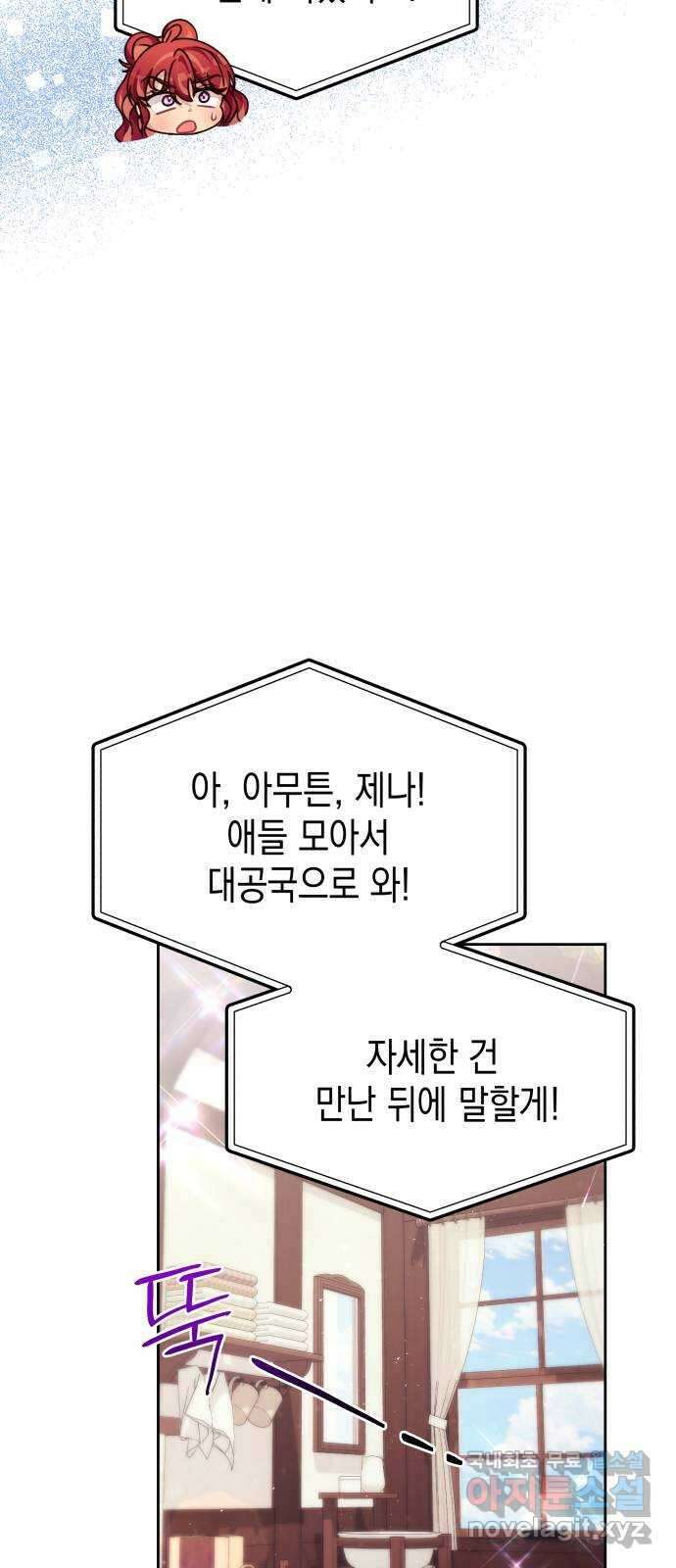 악당과 악당이 만나면 38화 16