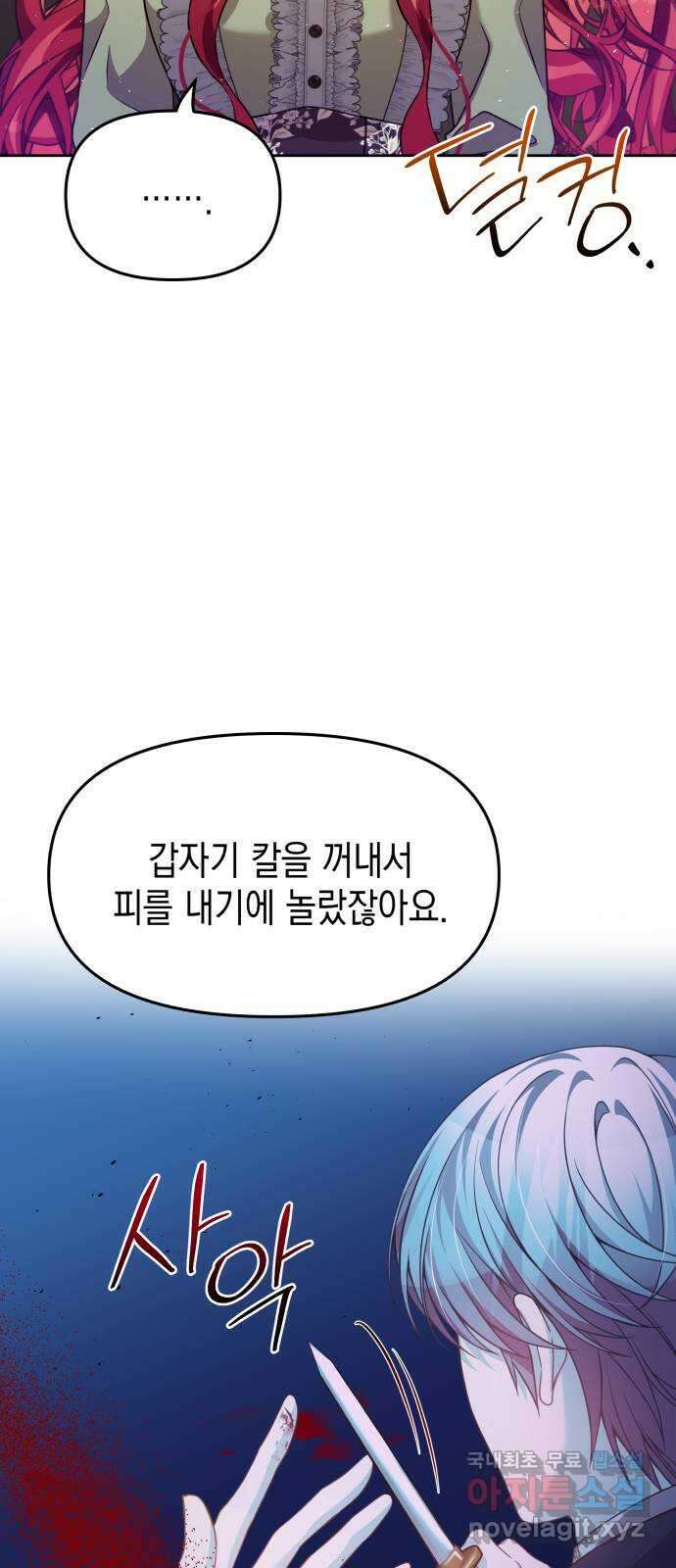 악당과 악당이 만나면 38화 19
