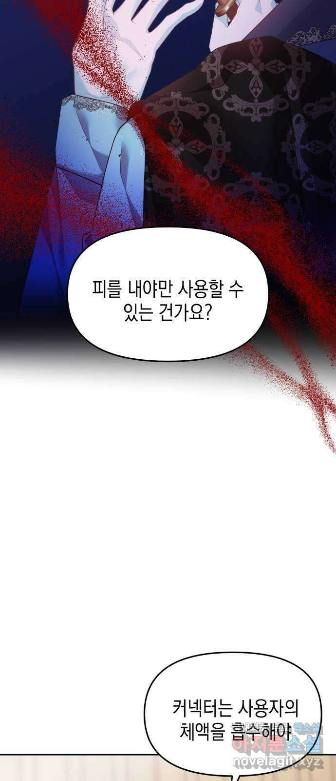 악당과 악당이 만나면 38화 20