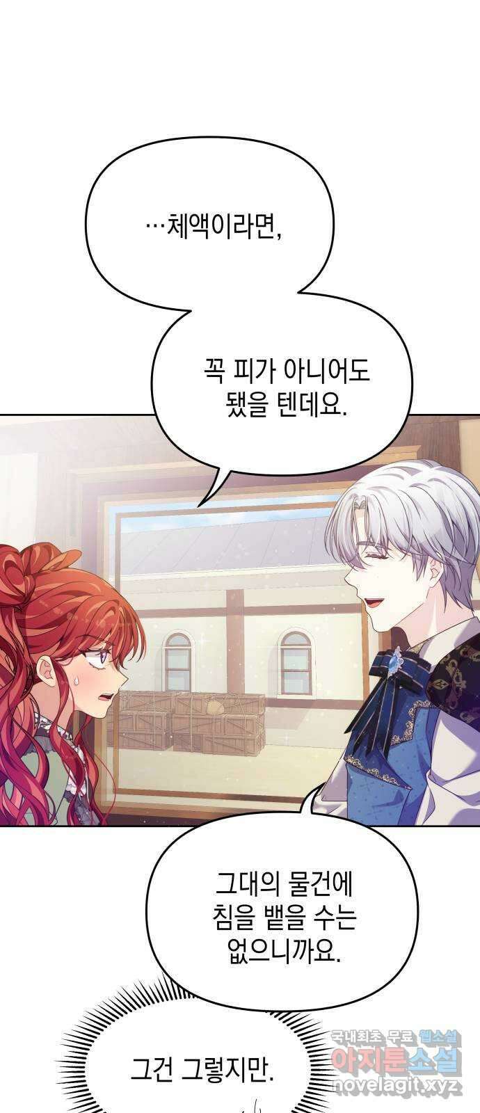 악당과 악당이 만나면 38화 23