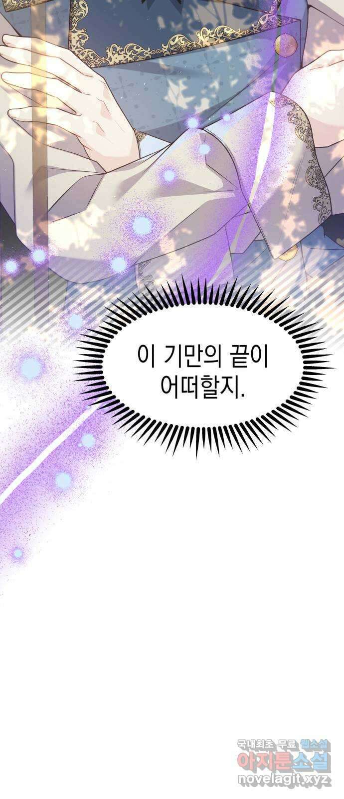 악당과 악당이 만나면 38화 39