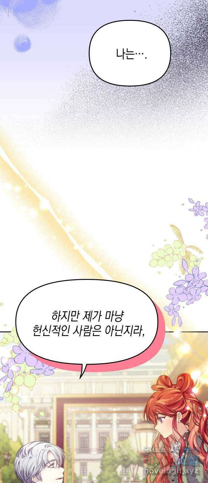 악당과 악당이 만나면 38화 46