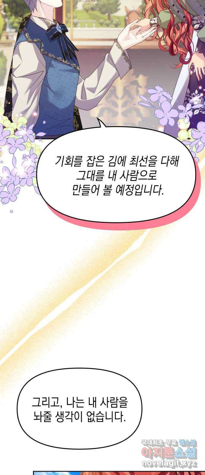 악당과 악당이 만나면 38화 47