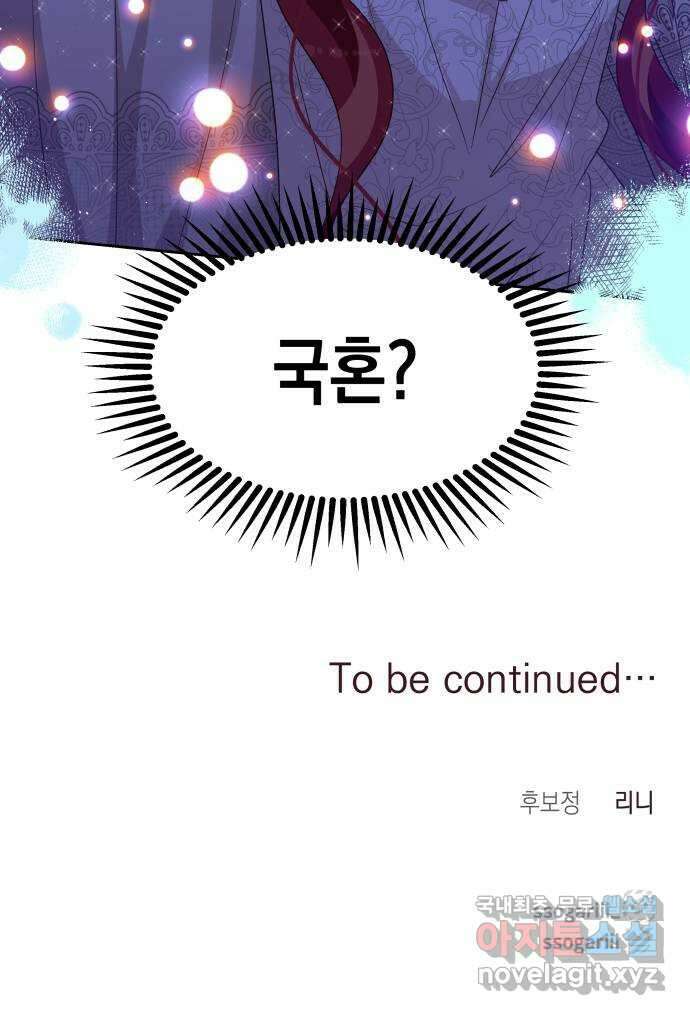 악당과 악당이 만나면 38화 64