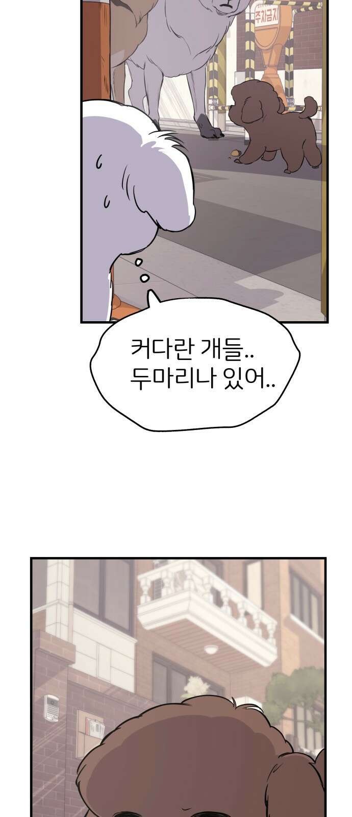 개같이 탈출 5화 3