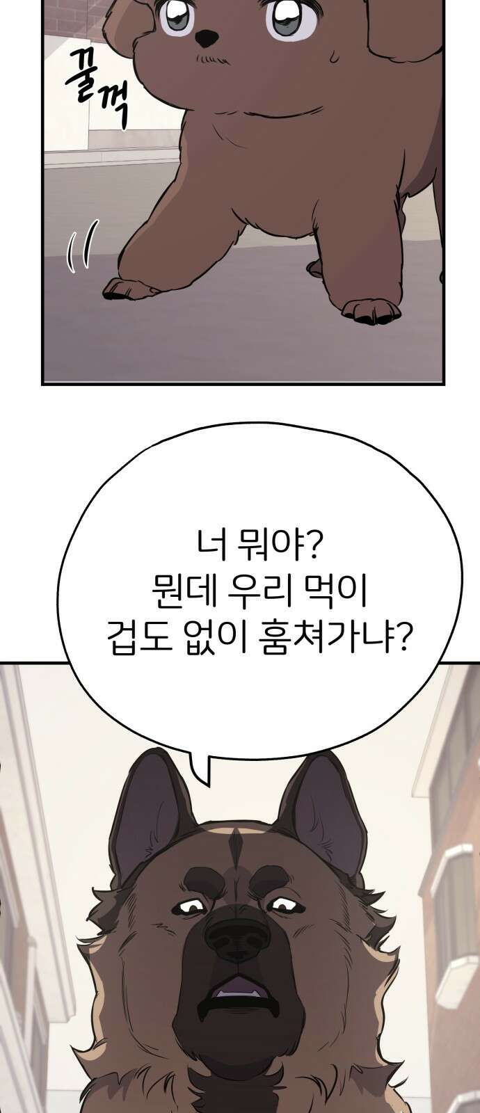 개같이 탈출 5화 4