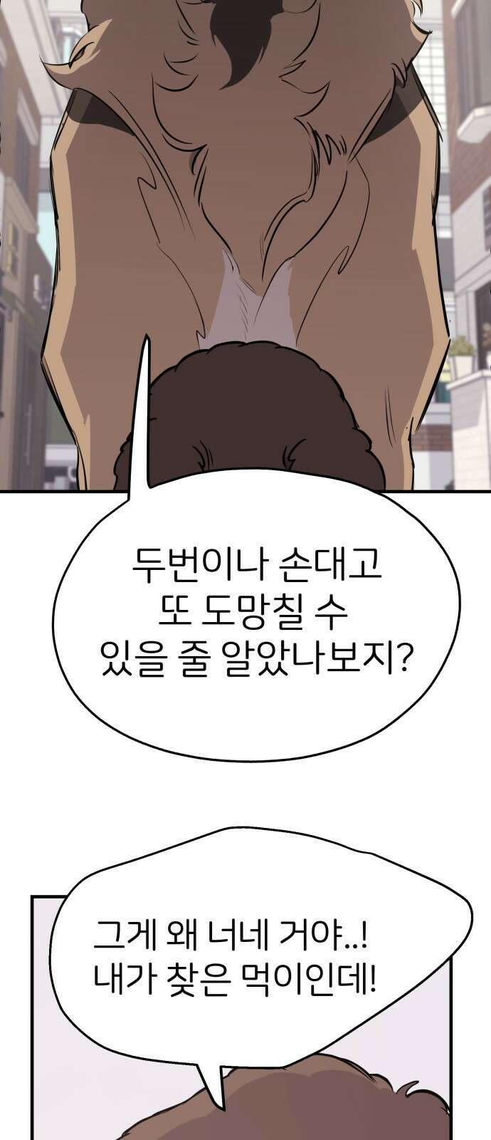 개같이 탈출 5화 5