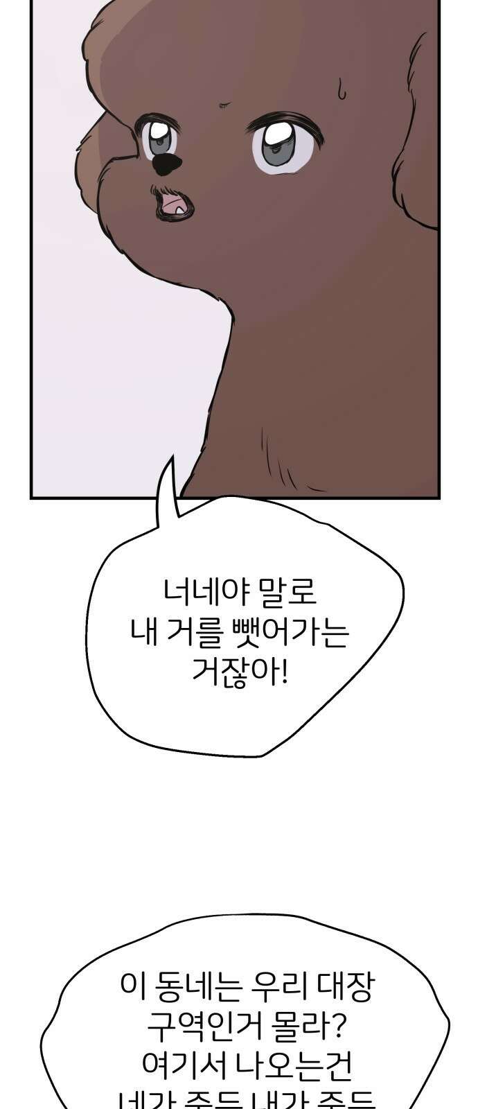 개같이 탈출 5화 6