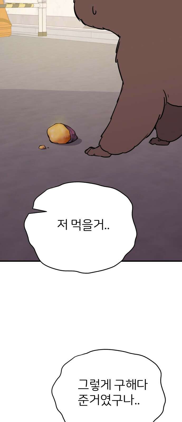 개같이 탈출 5화 9