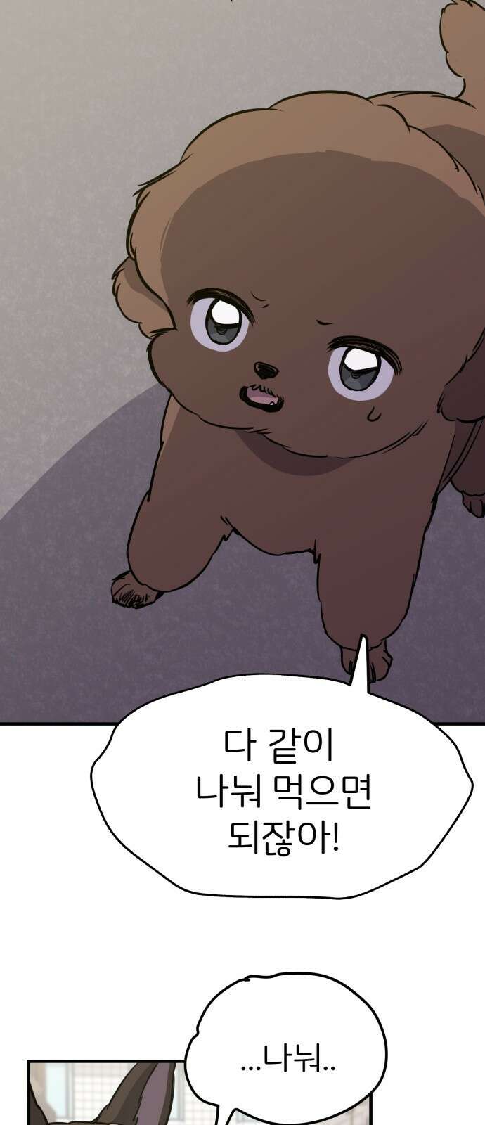 개같이 탈출 5화 11