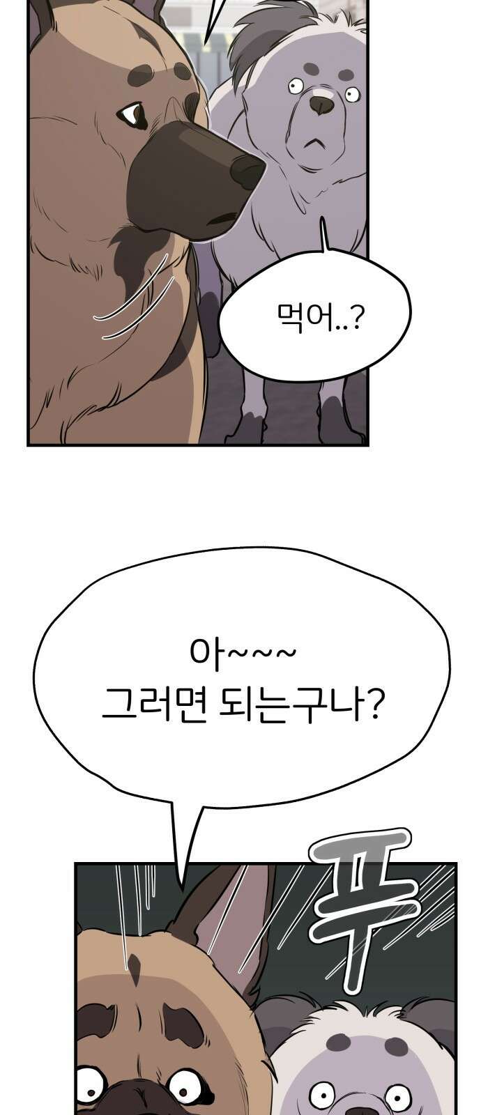 개같이 탈출 5화 12
