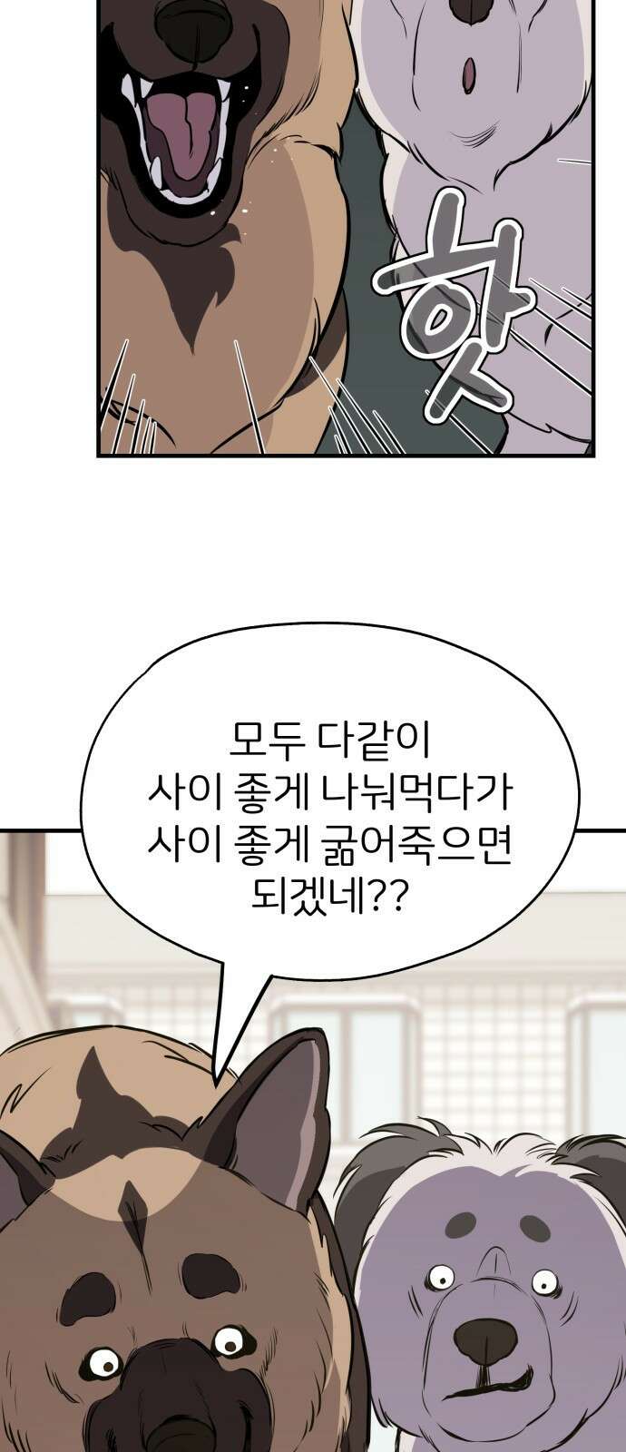 개같이 탈출 5화 13