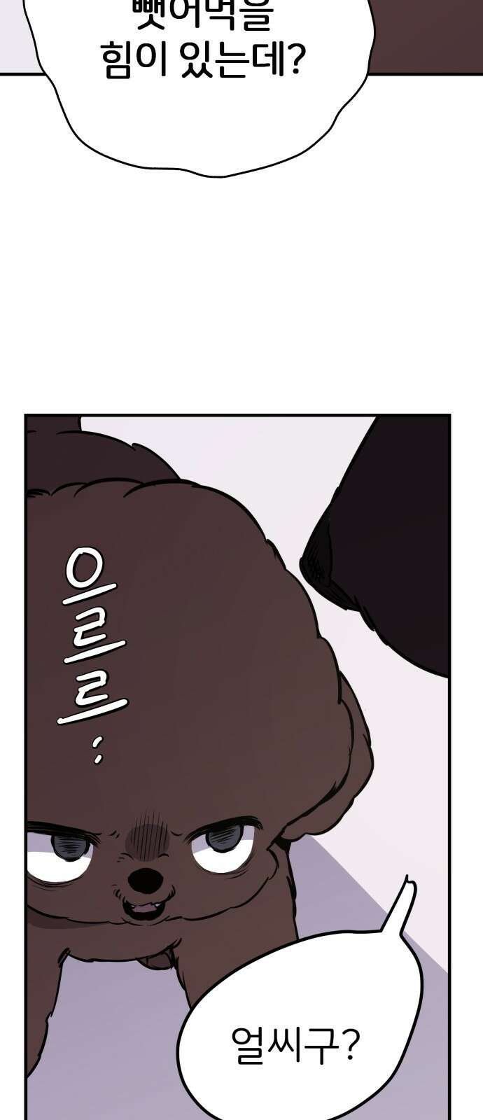 개같이 탈출 5화 16